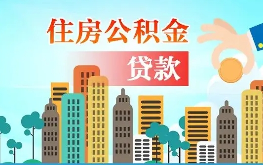 果洛离职后公积金可以一次性帮提吗（公积金离职后可以一次性取出来吗）